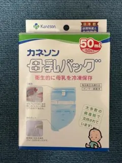 カネソン 母乳バッグ 50ml 50枚入 未使用 日本製