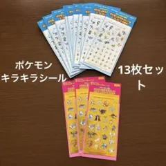 ポケモンシール ホログラムデザイン 13枚セット
