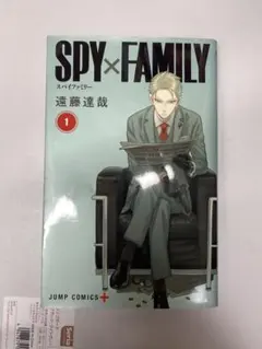 スパイファミリー 1巻