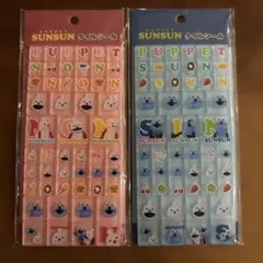 パペットスンスン パペットノンノン タイルシール 2点セット