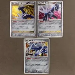 高*誠様 ポケカ ディアルガ LV.X LV.72 ３枚セット まとめ売り 即日