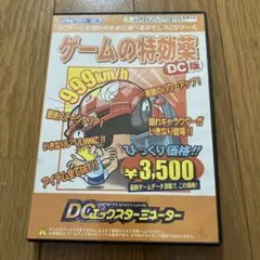 DCエックスターミネーター ゲームの特効薬　DC版