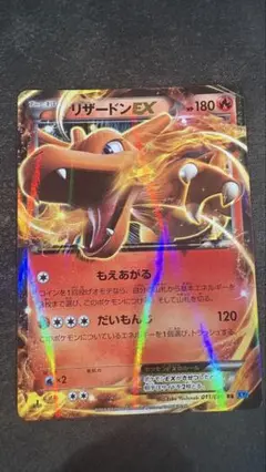 ポケモンカード　ポケカ　リザードンEX(RR)ワイルドブレイズ