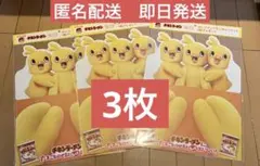 timeleszタイムレス　日清チキンラーメン ポップアップランチョンマット3枚