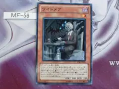 ワイトメア
