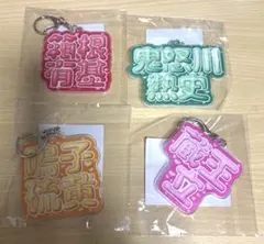 美男高校地球防衛部ETERNAL LOVE! ネームキーホルダー コトブキヤくじ