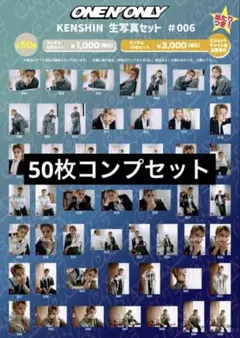 2026年最新】上村謙信 生写真 コンプの人気アイテム - メルカリ