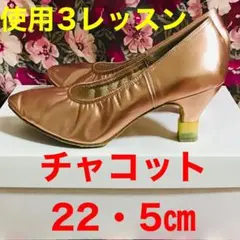 2025年最新】Chacott 女性用シューズの人気アイテム - メルカリ