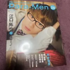 Para☆Men 声優パラダイスpremium江口拓也 岡本信彦 梶裕貴