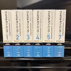 2026年最新】医師国家試験 qbの人気アイテム - メルカリ