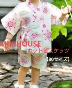 美品　ミキハウス　花柄ウサギプリント甚平 100%コットン