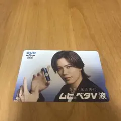 神宮寺勇太　QUOカード　使用済み　Number_i