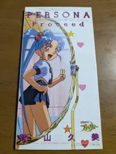 PERSONA / Proceed 秋山久美 CD 8cmシングル