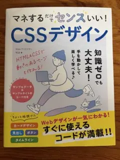 マネするだけでセンスいい！CSSデザイン