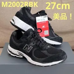 極美品 27cm ニューバランス M2002RBKブラック黒 1日着用のみです！
