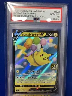 2026年最新】ピカチュウV 25th psa10の人気アイテム - メルカリ