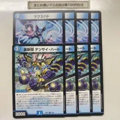 1265 裏斬隠テンサイハート マクスハト 計8枚