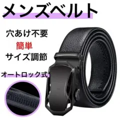メンズベルト ブラック オートロック レザー ビジネス 制服 学生 紳士