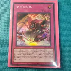 遊戯王　聖王の粉砕　クオシク2枚セット 遊戯王 聖王の粉砕 クオシク2枚セット Amazon.co.jp: 聖王の粉砕