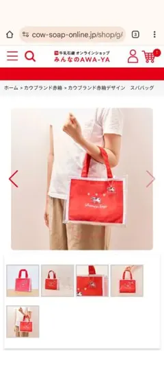 牛乳石鹼赤★スパバック、ト―トバック