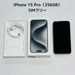 iPhone 15 Pro (256GB) SIMフリー