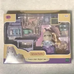 シルバニアファミリー ポニーのヘアスタイリストセット
