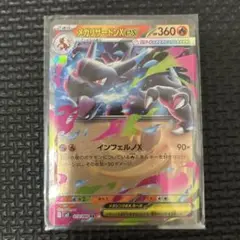ポケモンカード　メガリザードンex rr