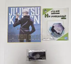 呪術廻戦　五条悟　色紙　アクスタ　キーホルダー