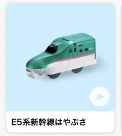 新品未開封　プラレール はやぶさ　ハッピーセット　マック