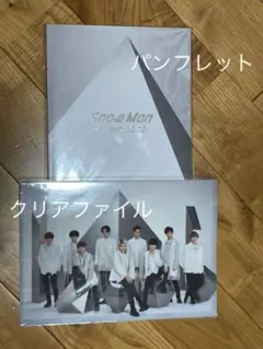 SnowMan ASIA TOUR 2D.2D. パンフレット＆クリアファイル