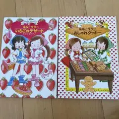 ルルとララのおしゃれクッキー　ルルとララのいちごデザート