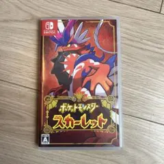 ポケットモンスター スカーレット