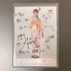 櫻坂46 田村保乃 生写真 直筆 サイン 浴衣(値下げ相談可) 値下げ中！！】櫻坂46 田村保乃 生写真 直筆 サイン 浴衣(値下げ相談可
