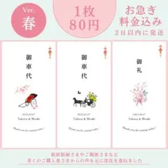 NN様専用《2026春婚》御車代 御礼 結婚式 ウェディング ペーパーアイテム