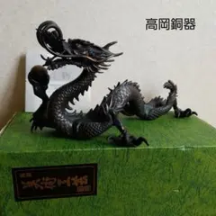 【高級美術工芸】　◆ 高岡銅器 ◆　 　　　　　　龍の置物　瑞龍　縁起物 高級美術工芸】 ◇ 高岡銅器 ◇ 龍の置物 瑞龍 縁起物 - メルカリ