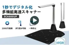 YEMENREN ポータブルスキャナー SCA800UP