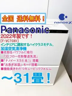 Panasonic 空気清浄機 F-VXU70 2021年製 高年式 d6123 - メルカリ