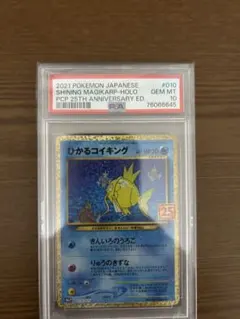 ひかるコイキング プロモカードパック 25th ANNIVERSARY edi…
