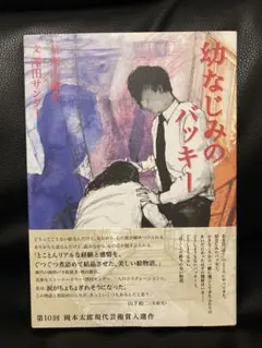 岡本太郎「夢」版画 銅版画 エッチング 刷り込みサイン入 額付 25.10.2