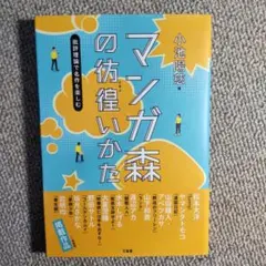 漫畫 森林的徬徨 小池陽慈 著