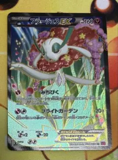 フラージェスEX SR XY4 ファントムゲート 092/088のサムネイル