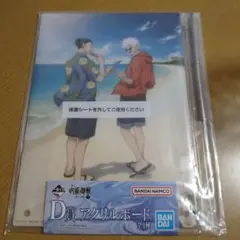 呪術廻戦 一番くじ 懐玉・玉折 弍 D賞 アクリルボード 五条悟 夏油傑