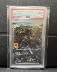 2026年最新】ゼクロム 25th psa9の人気アイテム - メルカリ