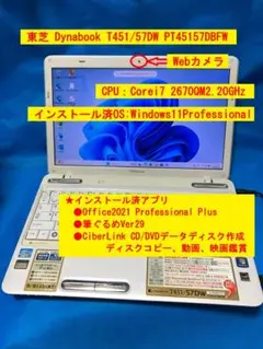 2026年最新】t451 dynabookの人気アイテム - メルカリ