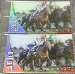 サラブレッドホースコレクション　ドウデュース　サインノーマルセット