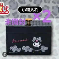 サンリオ クロミ 当りくじ 小物入れ