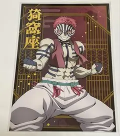 鬼滅の刃 ポストカードコレクション 猗窩座 ufotable