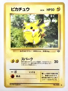 ピカチュウ 旧裏 ○ 第2弾拡張パック ポケモンジャングル - メルカリ
