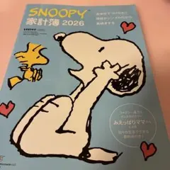新品未使用　SNOOPY 家計簿 2026即購入OK