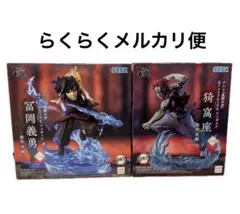 【新品未開封】鬼滅の刃 富岡義勇　猗窩座 フィギュア 2種セット